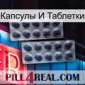 Капсулы И Таблетки 31